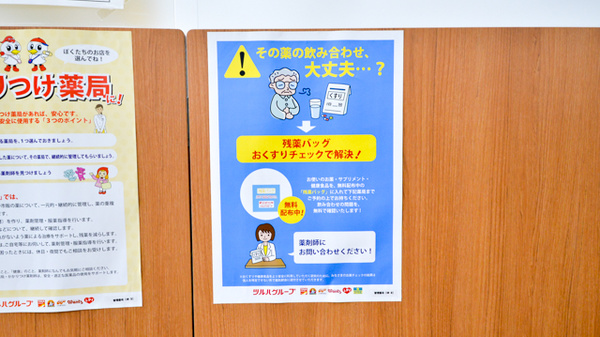 調剤薬局ツルハドラッグ宝塚末成店の残薬回収サービス