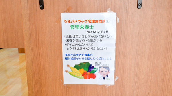 調剤薬局ツルハドラッグ宝塚末成店の相談対応