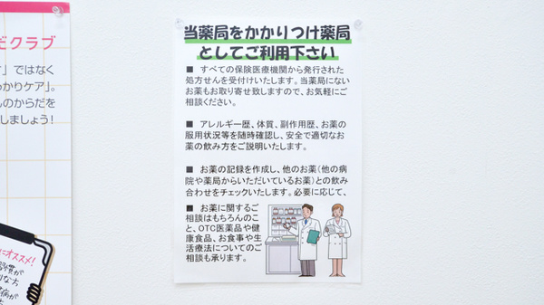 調剤薬局ツルハドラッグ伊丹中央店のかかりつけ薬局対応
