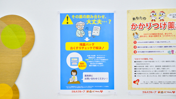 調剤薬局ツルハドラッグ伊丹中央店の残薬回収サービス