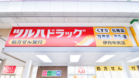 調剤薬局ツルハドラッグ伊丹中央店の看板