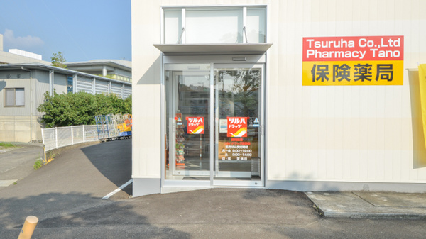 調剤薬局ツルハドラッグ田野店の入口