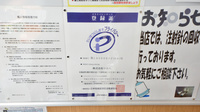 調剤薬局ツルハドラッグ田野店のプライバシー対応
