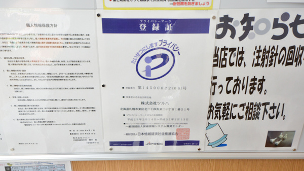 調剤薬局ツルハドラッグ田野店のプライバシー対応
