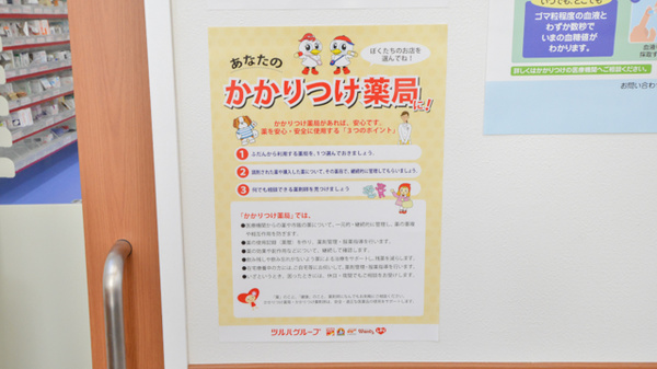 調剤薬局ツルハドラッグ田野店のかかりつけ薬局対応