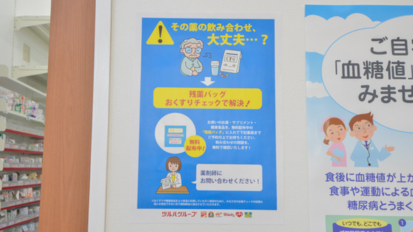 調剤薬局ツルハドラッグ田野店の残薬回収サービス