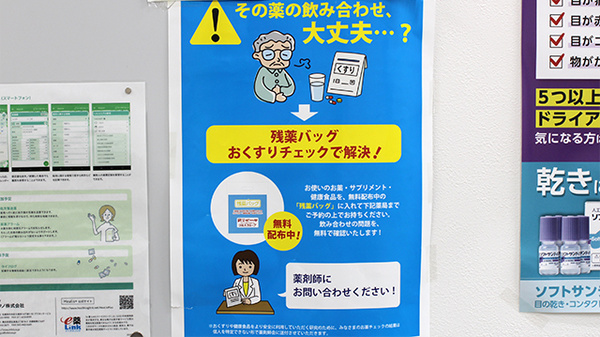 薬局くすりの福太郎吉川駅前店の残薬回収サービス
