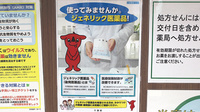 薬局くすりの福太郎新鎌ヶ谷店のジェネリック対応