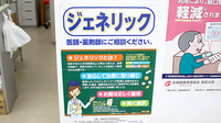 おなはま薬局のジェネリック対応