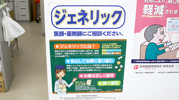 おなはま薬局のジェネリック対応