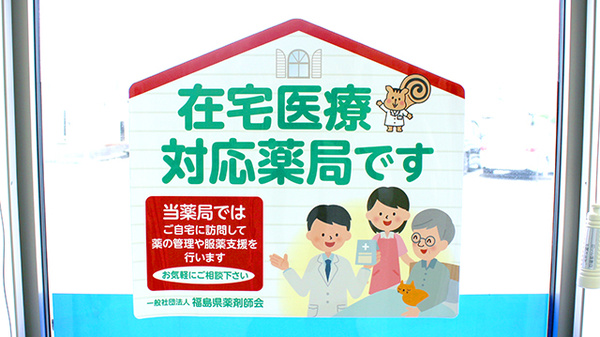 おなはま薬局の在宅対応