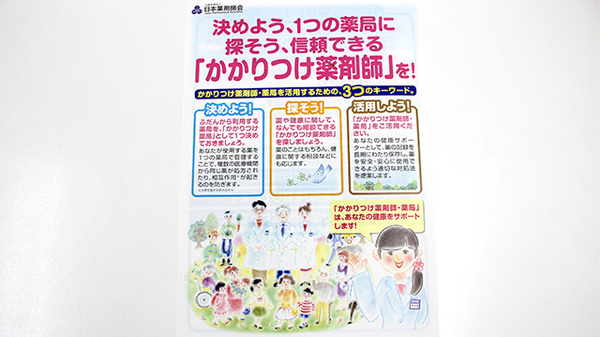 おなはま薬局のかかりつけ薬局対応