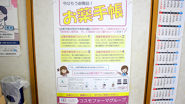 さくら薬局四倉店のお薬手帳