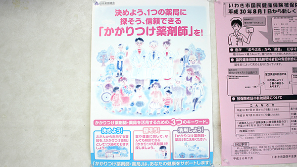 さくら薬局四倉店のかかりつけ薬局対応