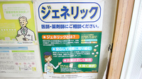 さくら薬局四倉店のジェネリック対応