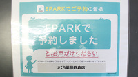 さくら薬局四倉店のネット受付対応