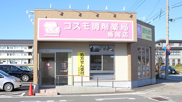 コスモ調剤薬局楯岡店の外観