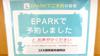 コスモ調剤薬局楯岡店のネット受付対応