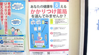 コスモ調剤薬局楯岡店のかかりつけ薬局対応