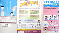 コスモ調剤薬局楯岡店のお薬手帳