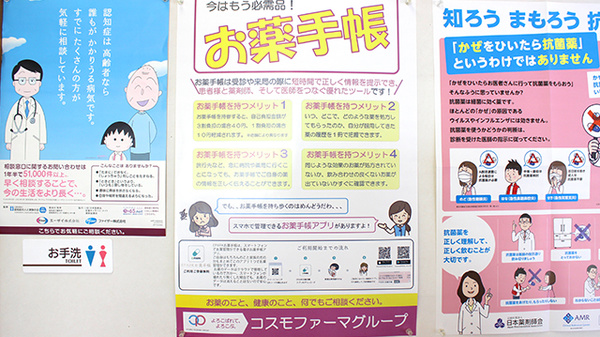 コスモ調剤薬局楯岡店のお薬手帳