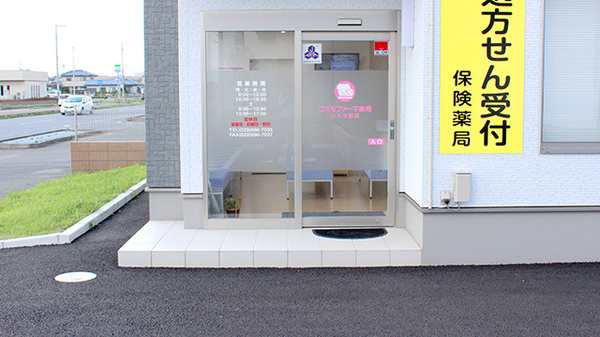 コスモファーマ薬局ひたち野店の入口
