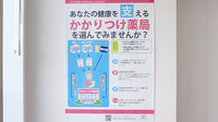 コスモファーマ薬局ひたち野店のかかりつけ薬局対応