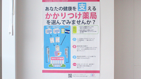 コスモファーマ薬局ひたち野店のかかりつけ薬局対応