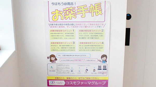 コスモファーマ薬局ひたち野店の電子お薬手帳対応