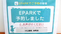 つくし薬局　向町店のネット受付対応