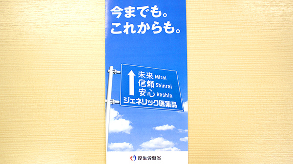つくし薬局　向町店のジェネリック対応