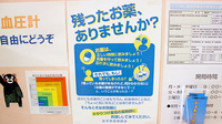 つくし薬局　向町店の残薬回収サービス