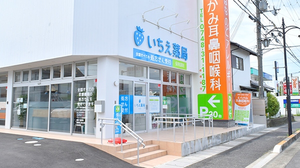 いちえ薬局　中小森店の外観