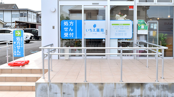 いちえ薬局　中小森店の入口