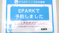柏薬局のネット受付対応