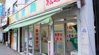 柏薬局の外観
