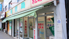 柏薬局の外観
