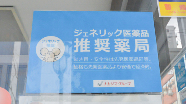 ナカジマ薬局　医大前店のジェネリック対応