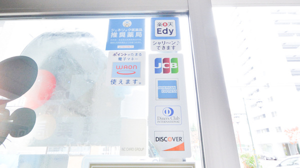 ナカジマ薬局　医大前店のクレカ/電子マネー対応