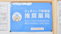 ナカジマ薬局　野幌店のジェネリック対応