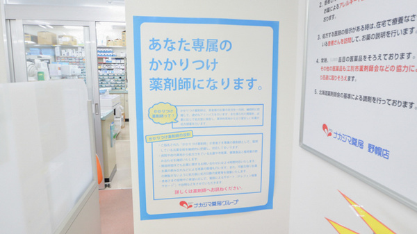 ナカジマ薬局　野幌店のかかりつけ薬局対応