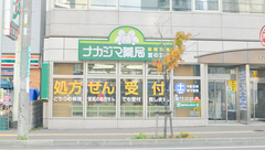 ナカジマ薬局　宮の森店の外観