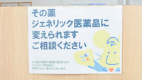 ナカジマ薬局　宮の森店のジェネリック対応