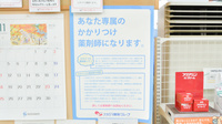 ナカジマ薬局　宮の森店のかかりつけ薬局対応