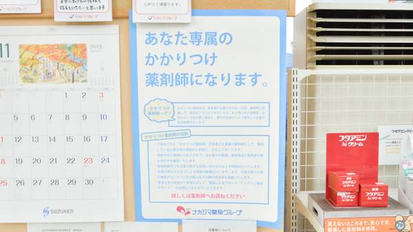 ナカジマ薬局　宮の森店のかかりつけ薬局対応