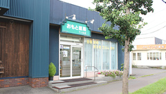 おもと薬局ていね店の外観