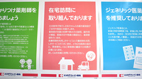 パシフィック薬局南郷店の在宅対応