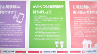 パシフィック薬局南郷店のかかりつけ薬局対応