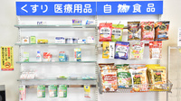 みらくる薬局医大前店の一般医薬品