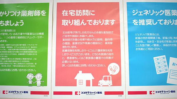 パシフィック薬局山鼻店の在宅対応